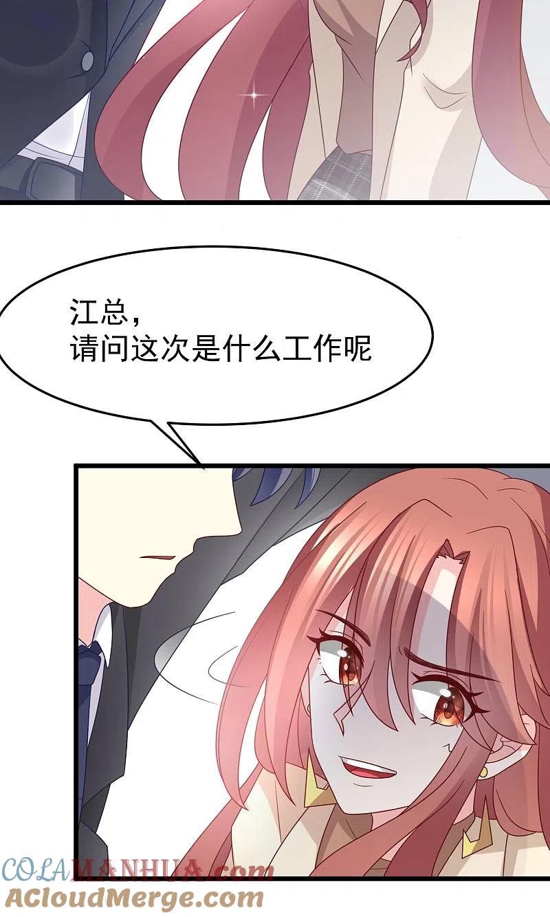 第53话小姐姐想上天嘛？-渣男总裁别想逃-极漫文化（第21张）