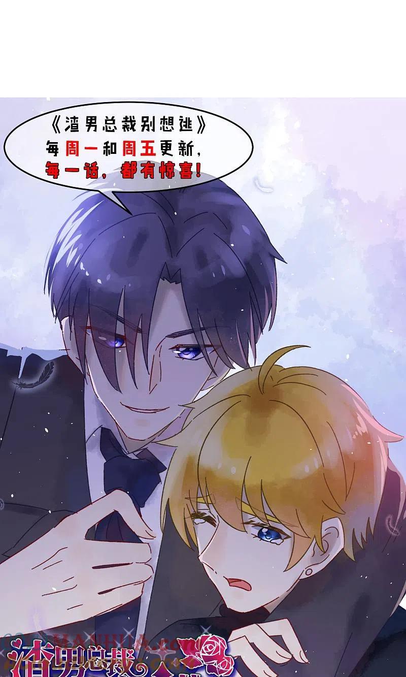 第53话小姐姐想上天嘛？-渣男总裁别想逃-极漫文化（第29张）