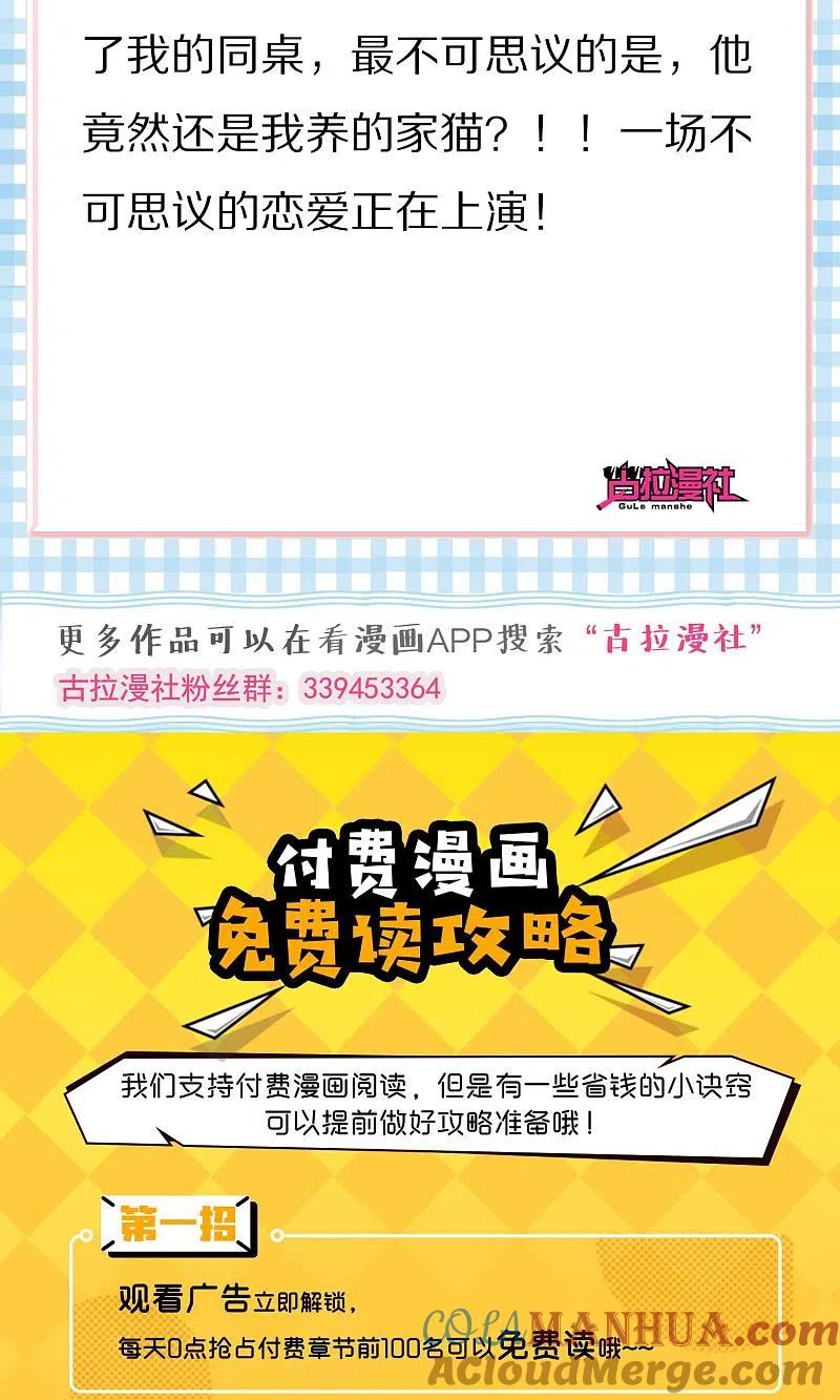 第53话小姐姐想上天嘛？-渣男总裁别想逃-极漫文化（第31张）