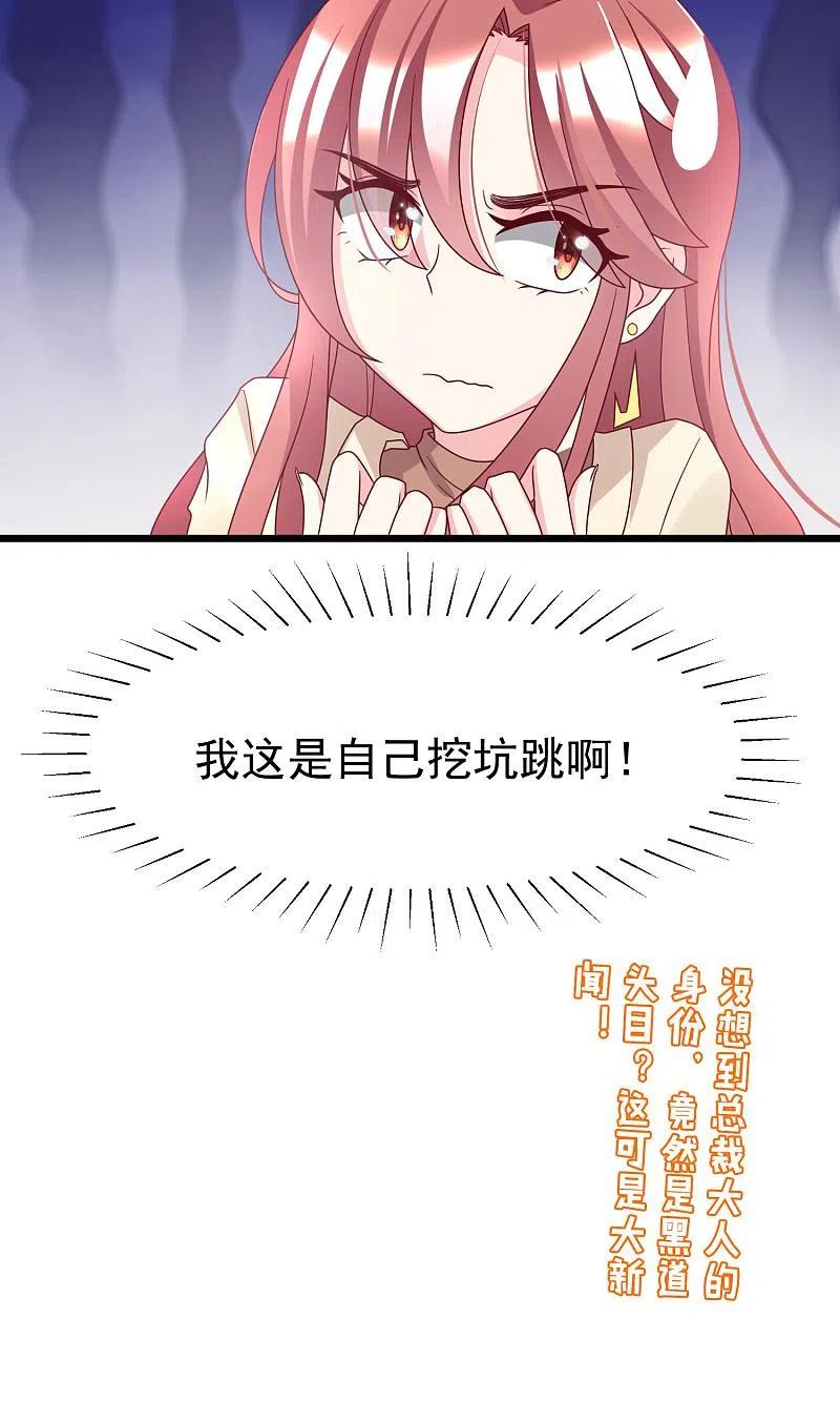 第53话小姐姐想上天嘛？-渣男总裁别想逃-极漫文化（第28张）