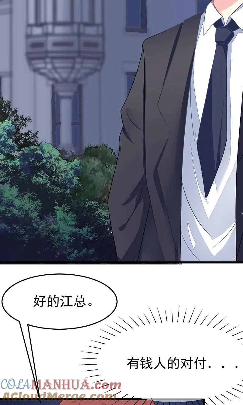 第54话我家的床，又大又软！-渣男总裁别想逃-极漫文化（第15张）