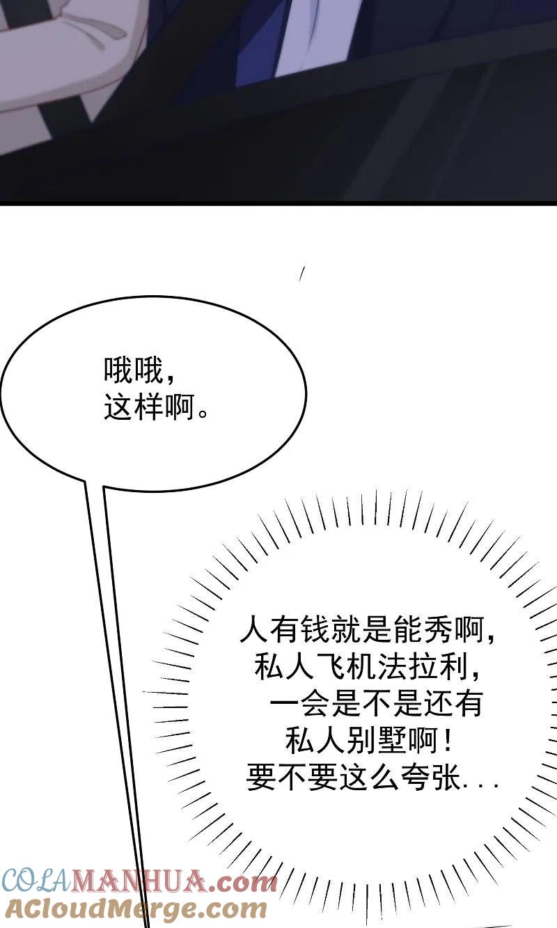 第54话我家的床，又大又软！-渣男总裁别想逃-极漫文化（第7张）