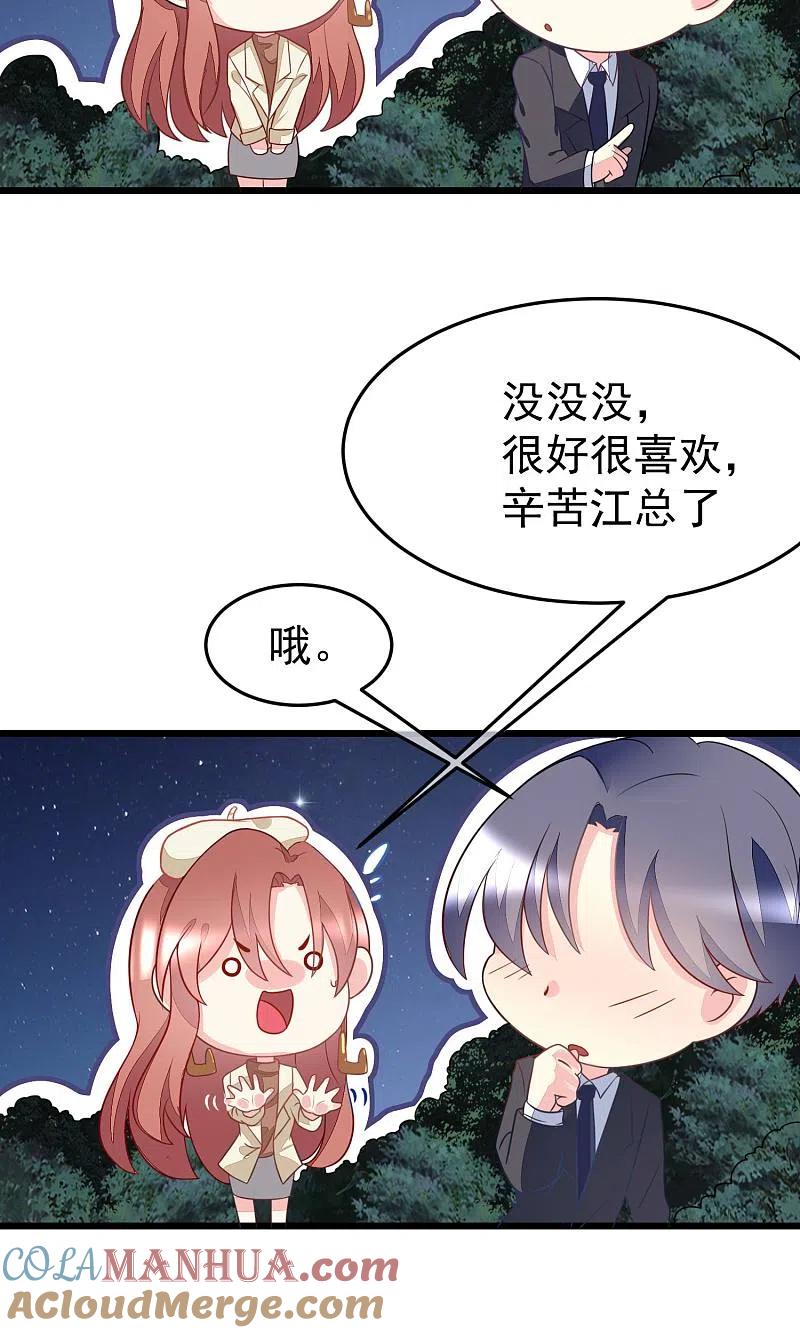 第54话我家的床，又大又软！-渣男总裁别想逃-极漫文化（第17张）