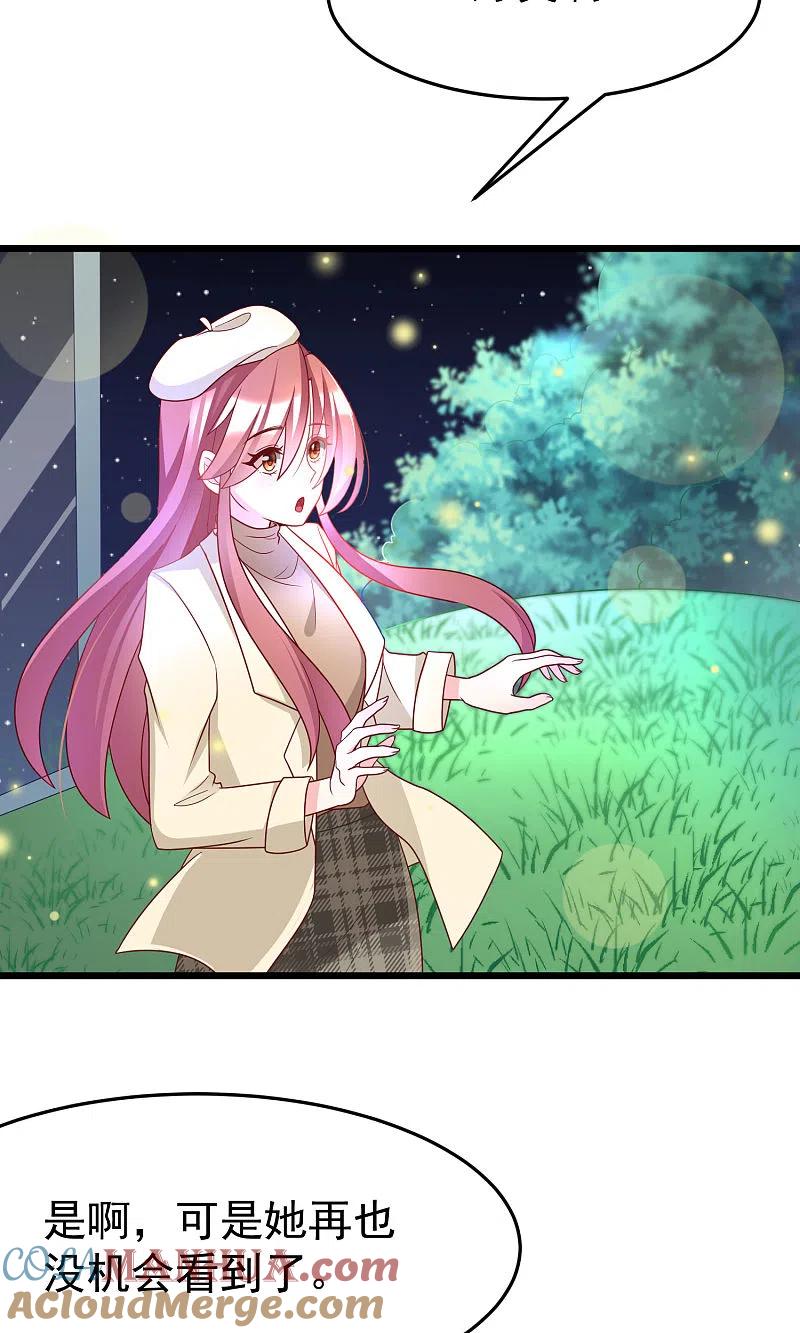 第55话江总的青梅竹马-渣男总裁别想逃-极漫文化（第9张）