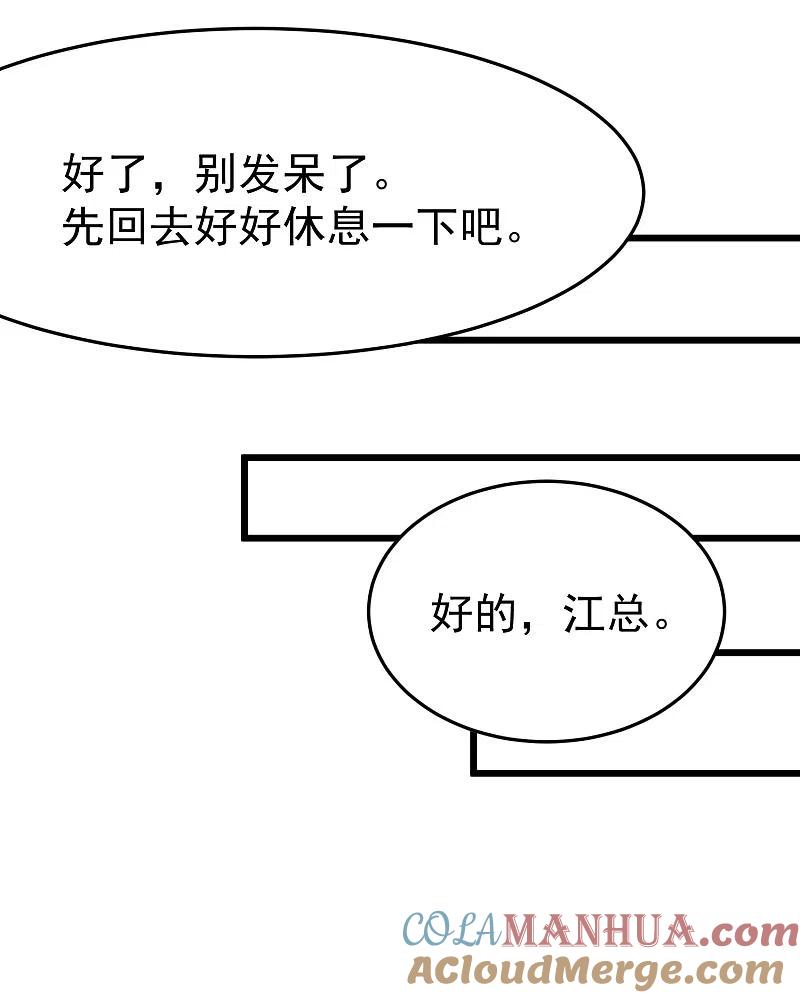 第56话渣男是怎么炼成的？-渣男总裁别想逃-极漫文化（第9张）