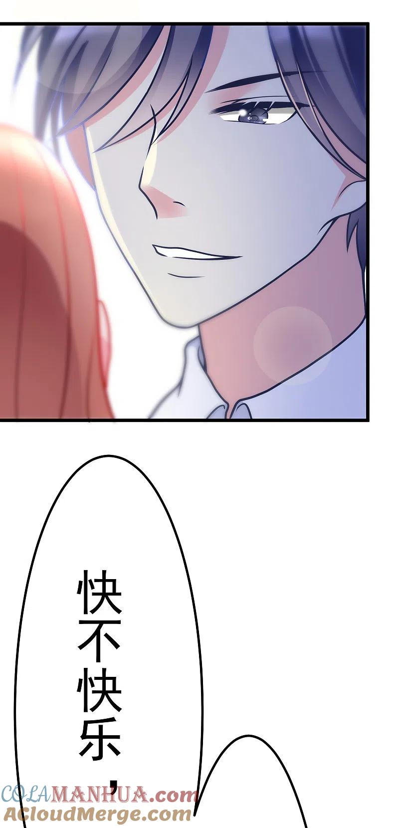 第57话总裁大人送的衣服-渣男总裁别想逃-极漫文化（第23张）