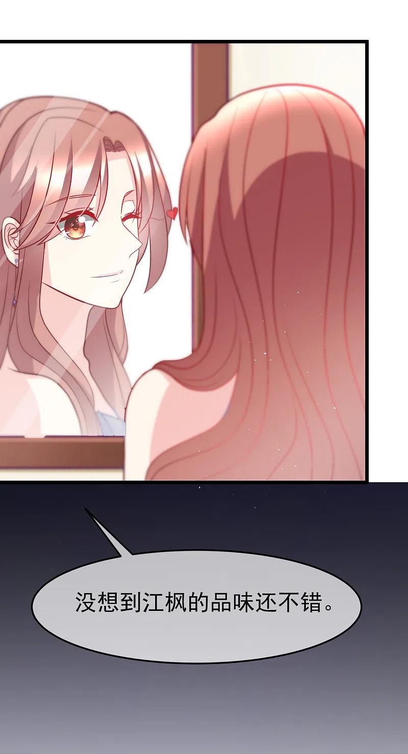 第57话总裁大人送的衣服-渣男总裁别想逃-极漫文化（第18张）