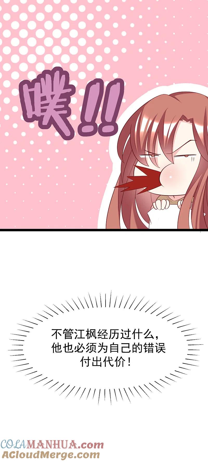 第57话总裁大人送的衣服-渣男总裁别想逃-极漫文化（第3张）