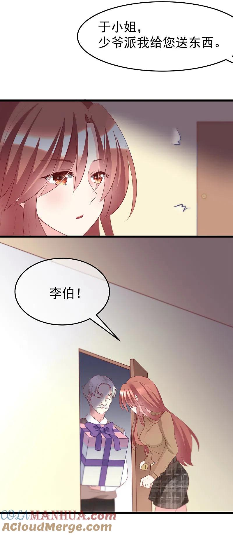 第57话总裁大人送的衣服-渣男总裁别想逃-极漫文化（第9张）