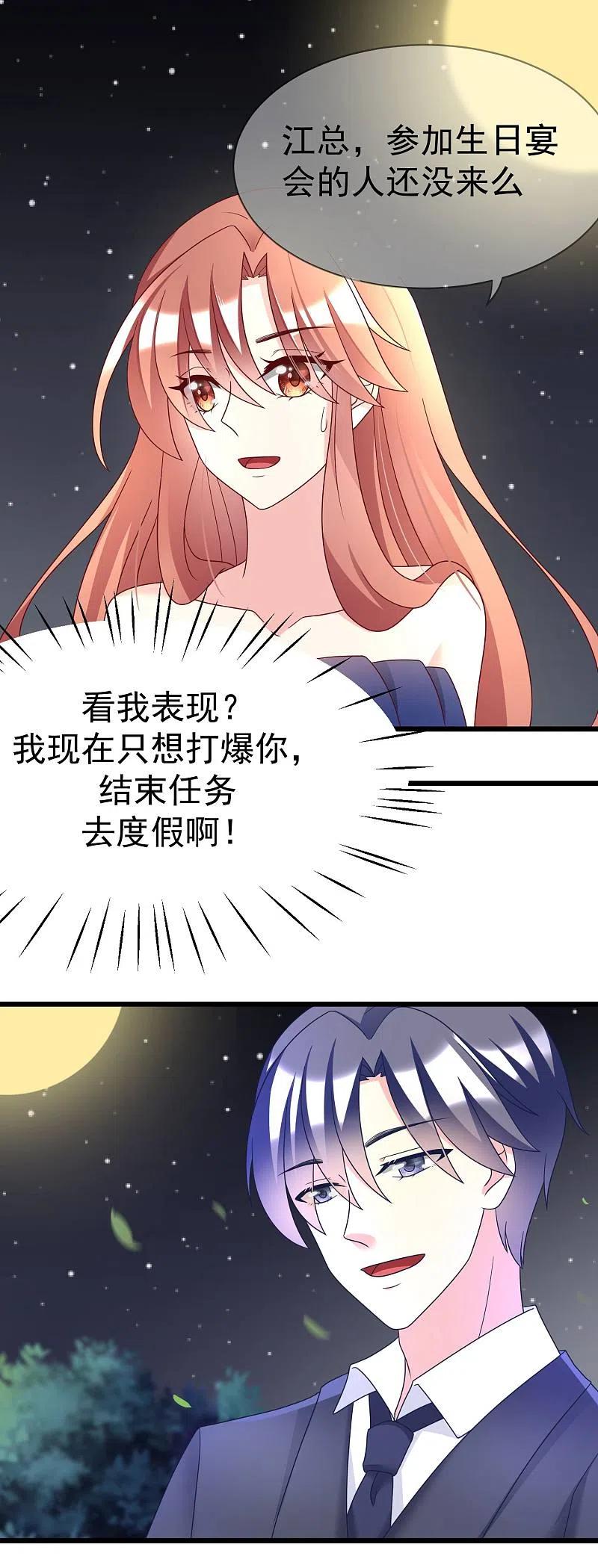 第58话总裁的告白？-渣男总裁别想逃-极漫文化（第2张）