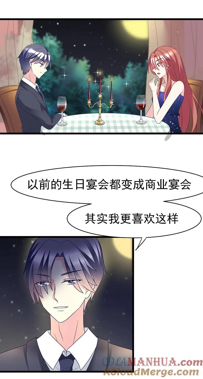第58话总裁的告白？-渣男总裁别想逃-极漫文化（第5张）