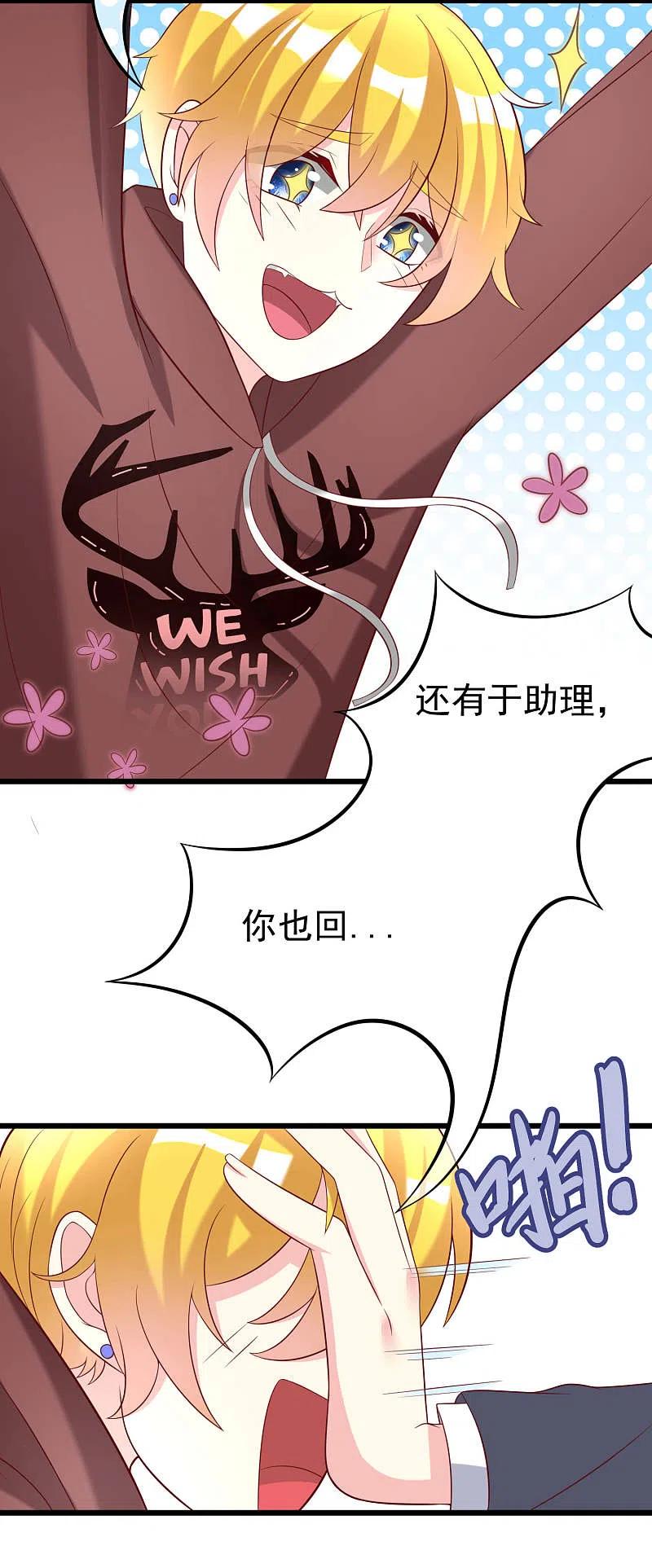 第61话你们昨天激情了一夜？-渣男总裁别想逃-极漫文化（第6张）