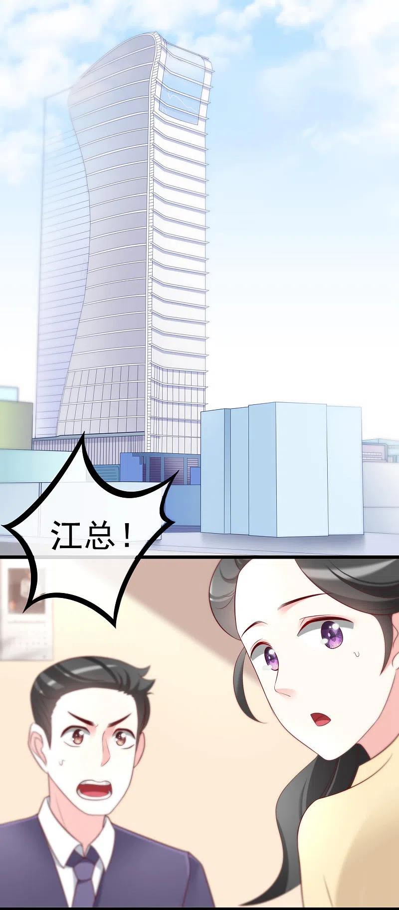 第61话你们昨天激情了一夜？-渣男总裁别想逃-极漫文化（第2张）