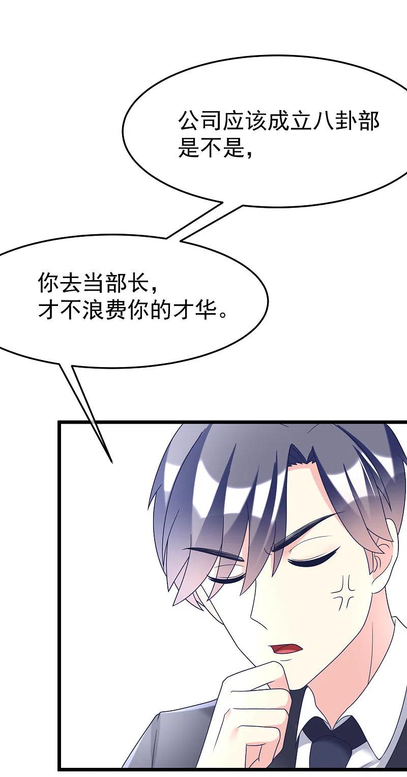 第61话你们昨天激情了一夜？-渣男总裁别想逃-极漫文化（第18张）