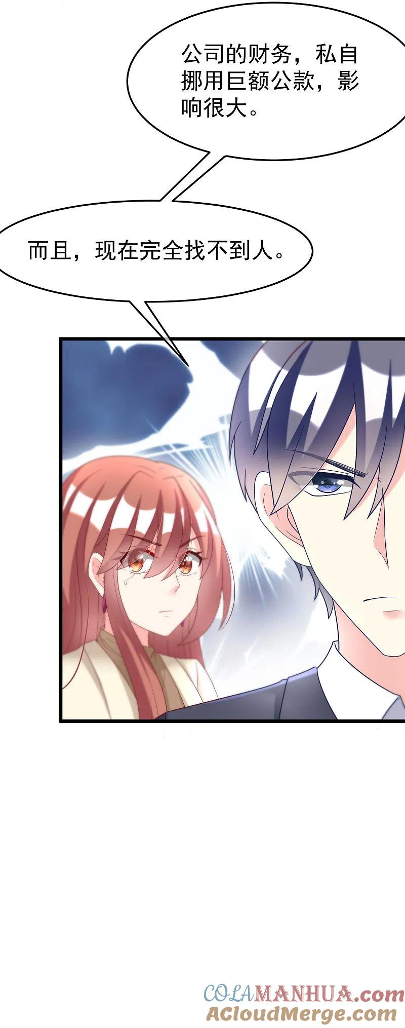 第61话你们昨天激情了一夜？-渣男总裁别想逃-极漫文化（第9张）
