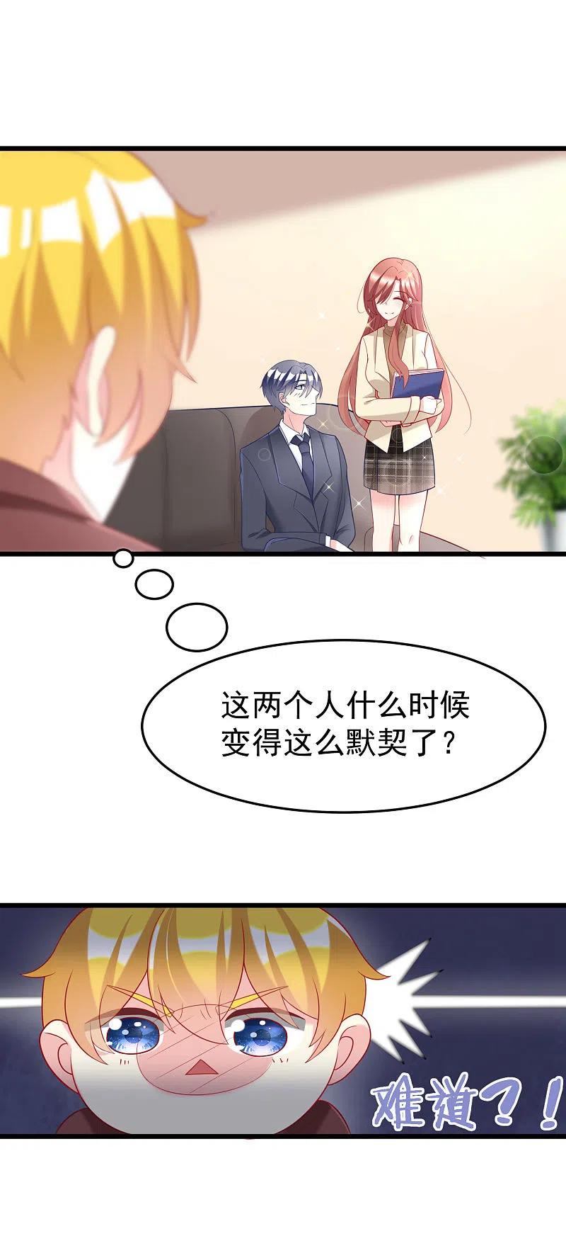 第61话你们昨天激情了一夜？-渣男总裁别想逃-极漫文化（第14张）