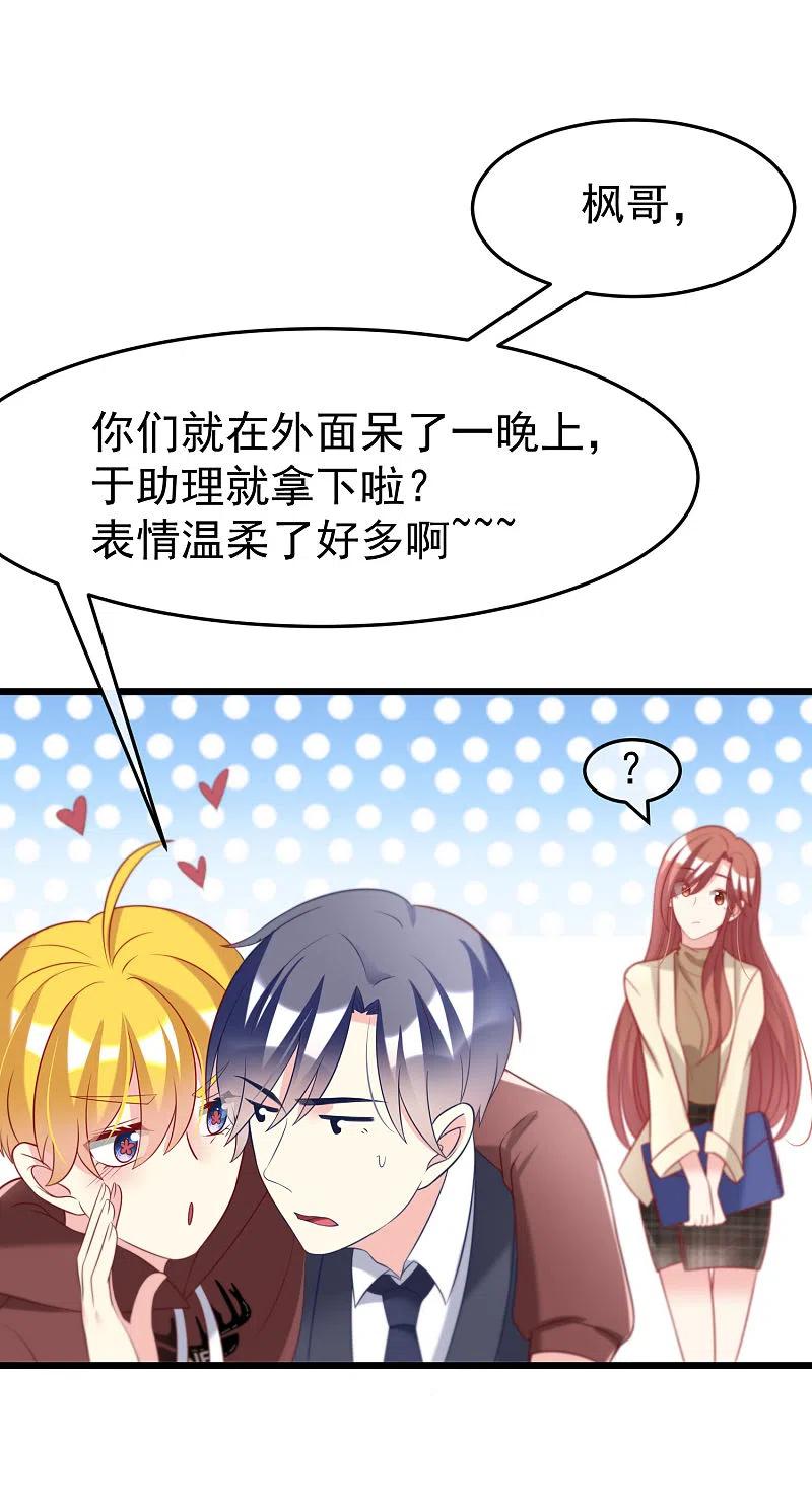 第61话你们昨天激情了一夜？-渣男总裁别想逃-极漫文化（第16张）