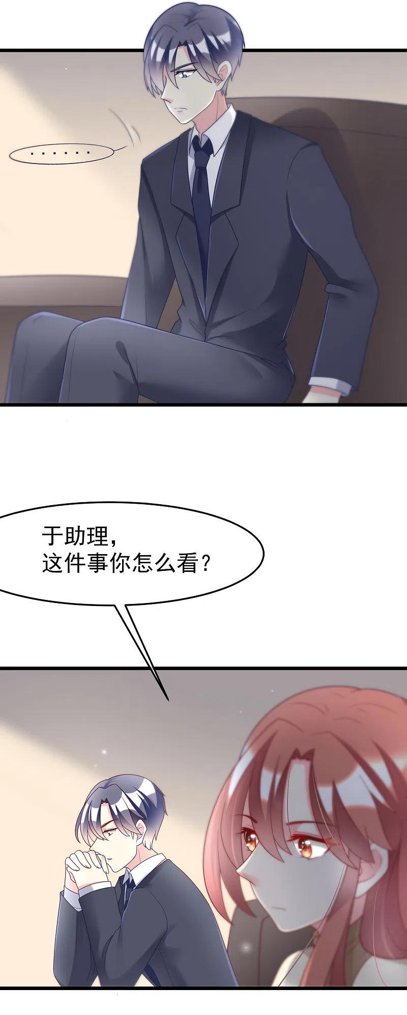 第61话你们昨天激情了一夜？-渣男总裁别想逃-极漫文化（第10张）