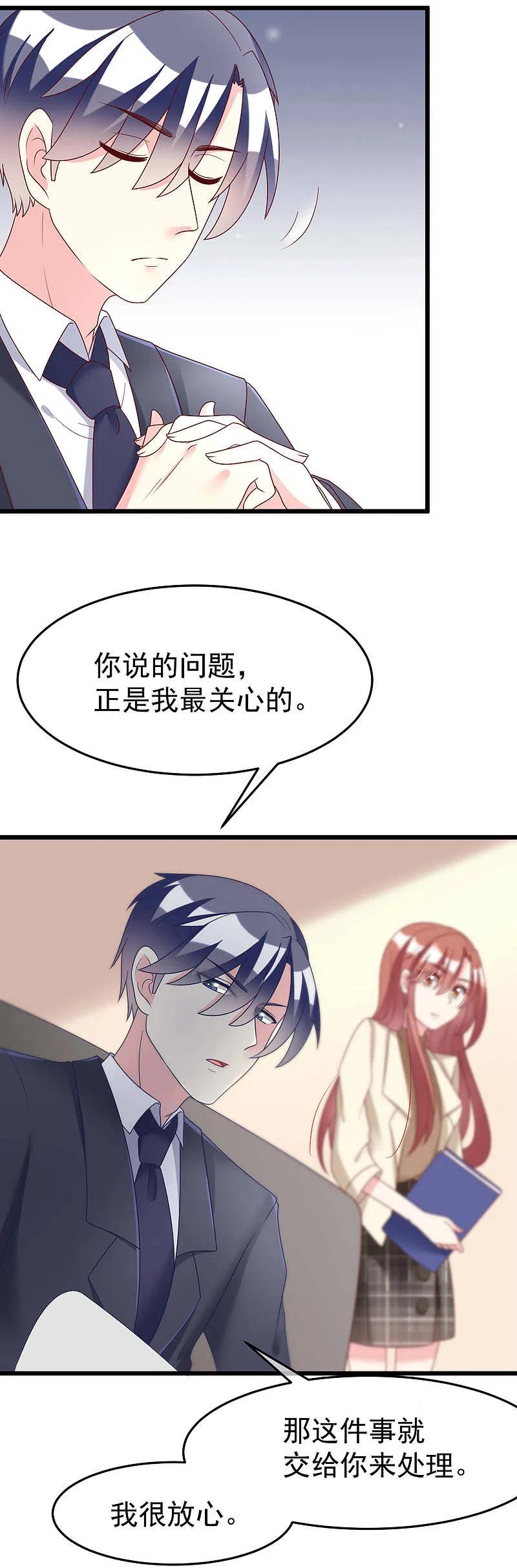第61话你们昨天激情了一夜？-渣男总裁别想逃-极漫文化（第12张）