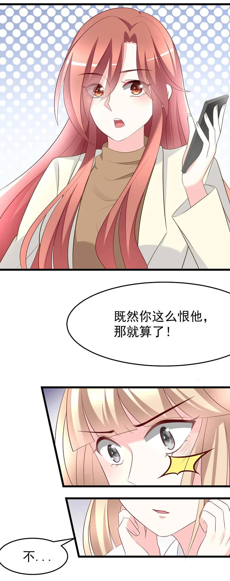 第63话你对男人的恨，我都懂-渣男总裁别想逃-极漫文化（第6张）