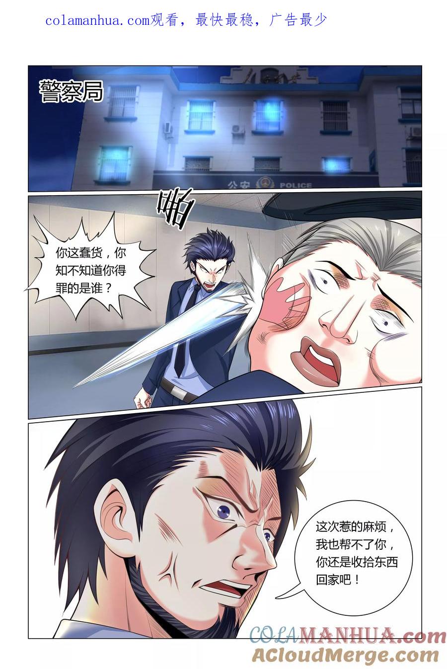 第6话-极品战兵在都市-二次元动漫 次元播动漫（第1张）