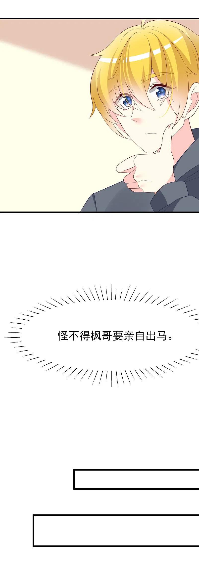 第64话有渣男的地方，我就会出现！-渣男总裁别想逃-极漫文化（第6张）
