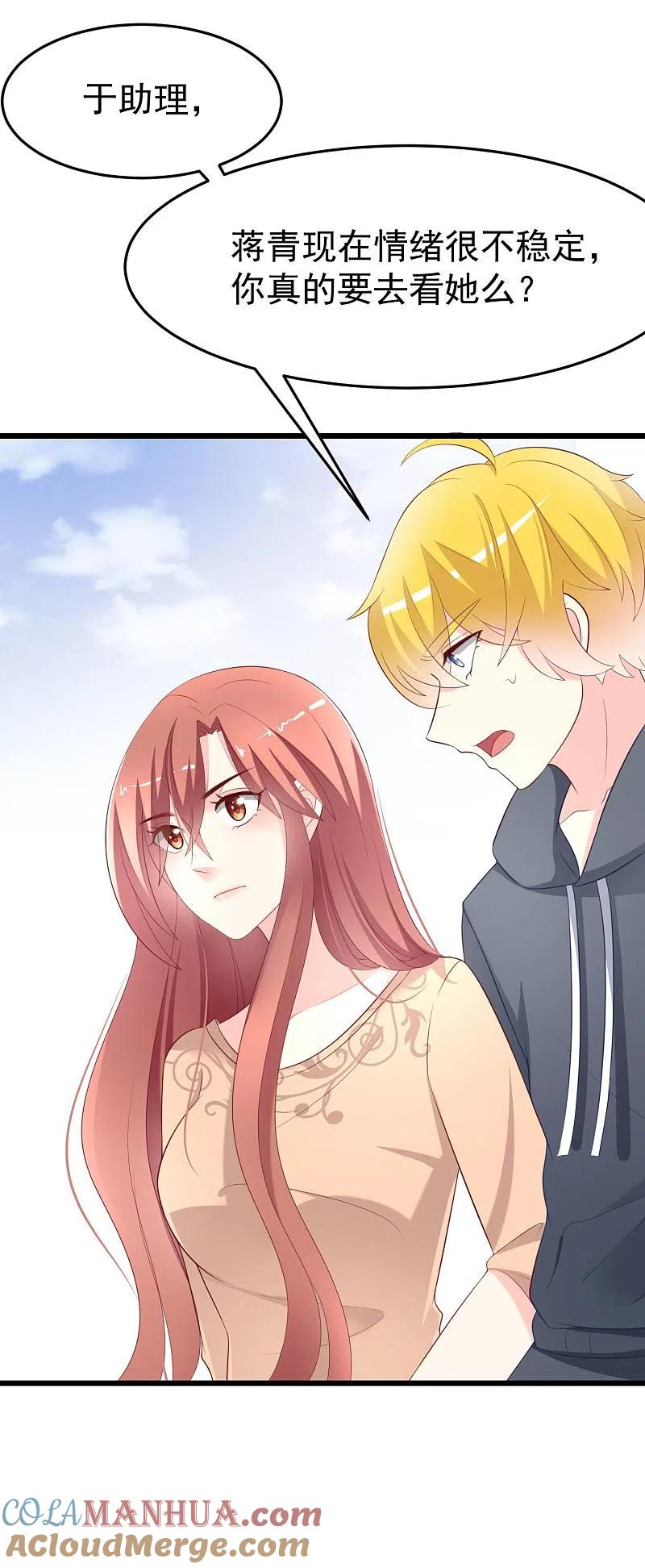 第64话有渣男的地方，我就会出现！-渣男总裁别想逃-极漫文化（第3张）