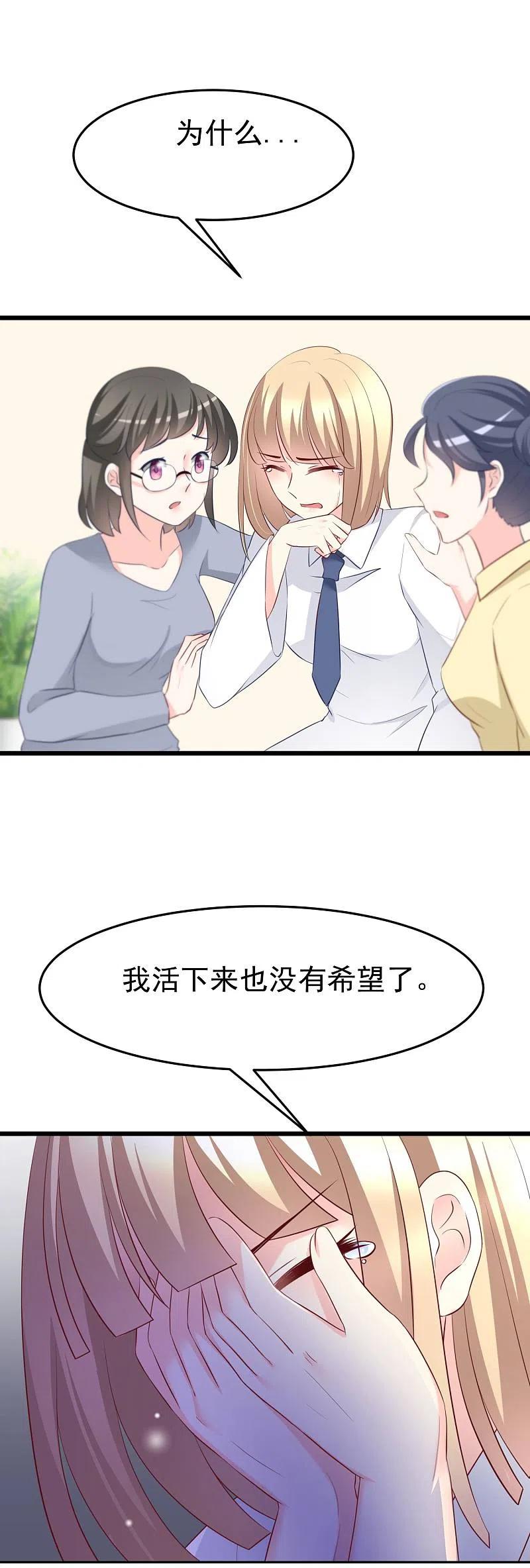 第64话有渣男的地方，我就会出现！-渣男总裁别想逃-极漫文化（第8张）