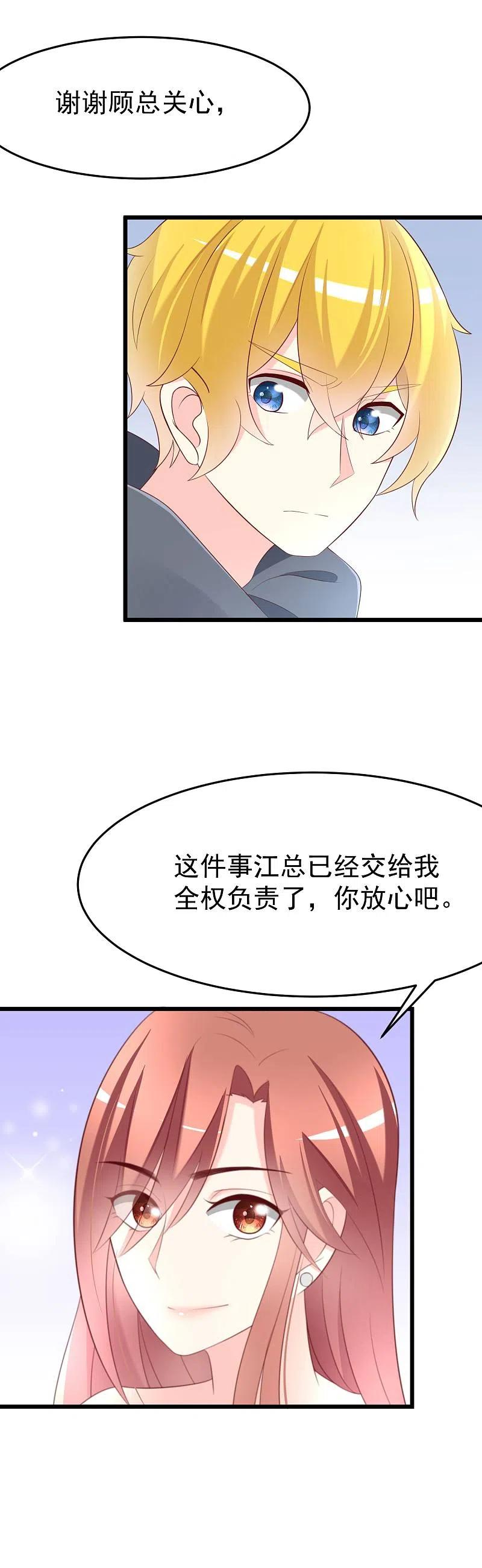 第64话有渣男的地方，我就会出现！-渣男总裁别想逃-极漫文化（第4张）