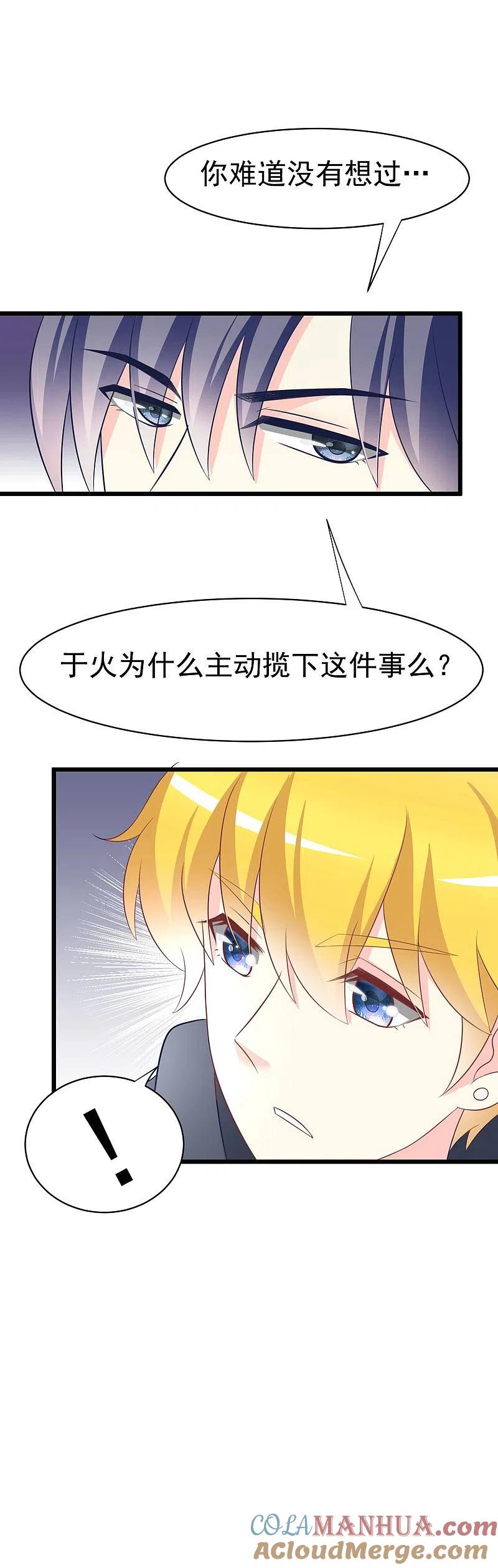 第65话渣男是怎么变渣的？-渣男总裁别想逃-极漫文化（第5张）