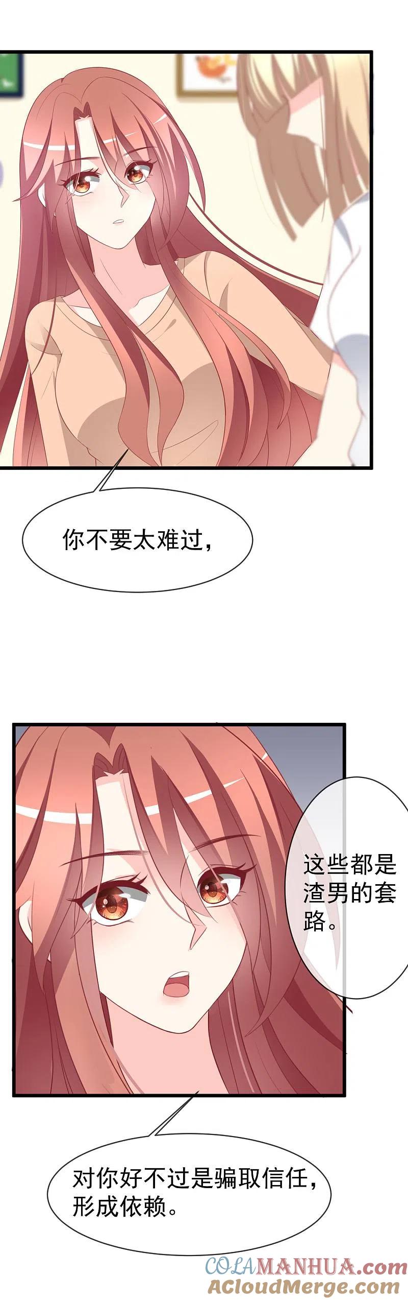 第65话渣男是怎么变渣的？-渣男总裁别想逃-极漫文化（第17张）