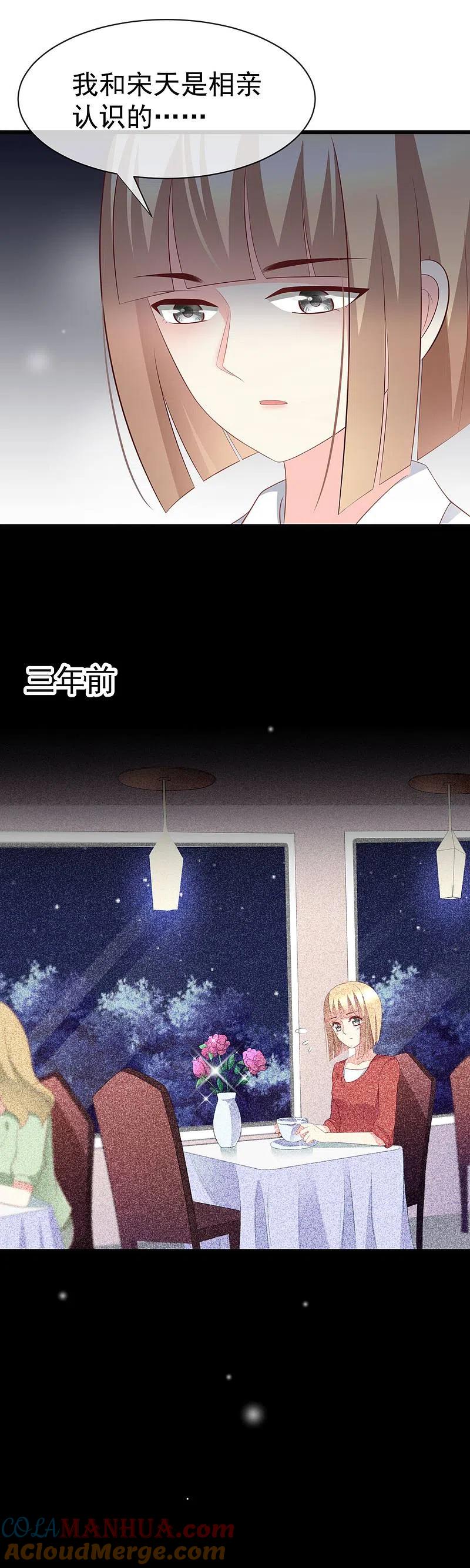 第65话渣男是怎么变渣的？-渣男总裁别想逃-极漫文化（第9张）