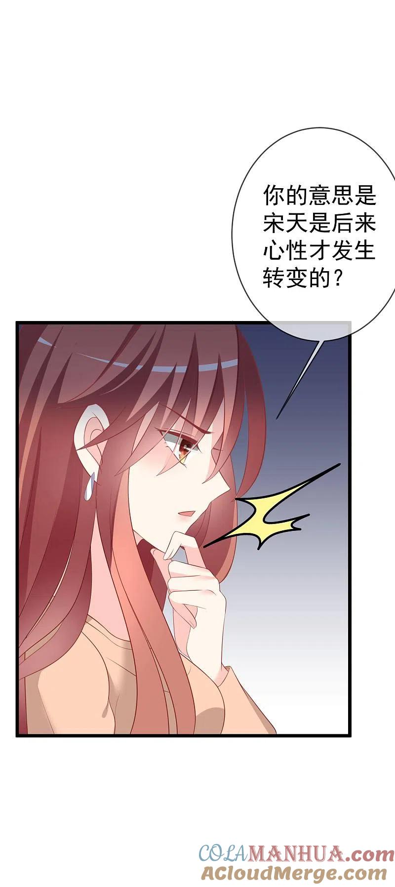 第65话渣男是怎么变渣的？-渣男总裁别想逃-极漫文化（第19张）