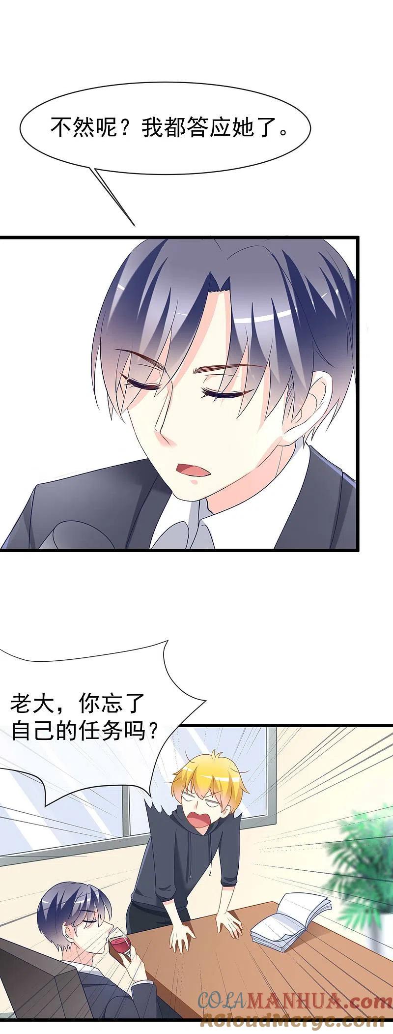 第65话渣男是怎么变渣的？-渣男总裁别想逃-极漫文化（第3张）
