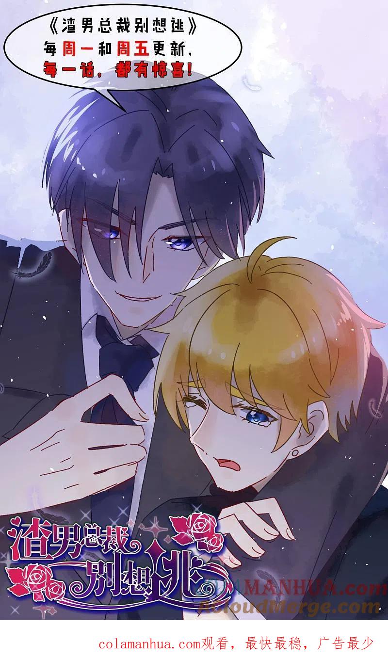 第65话渣男是怎么变渣的？-渣男总裁别想逃-极漫文化（第21张）