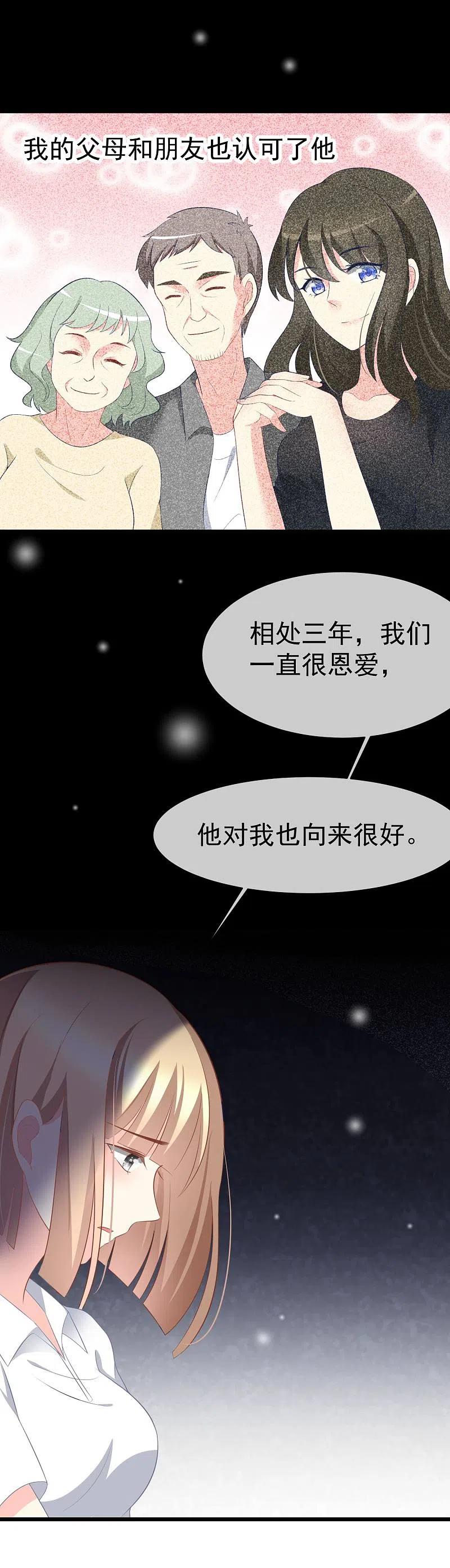 第65话渣男是怎么变渣的？-渣男总裁别想逃-极漫文化（第16张）