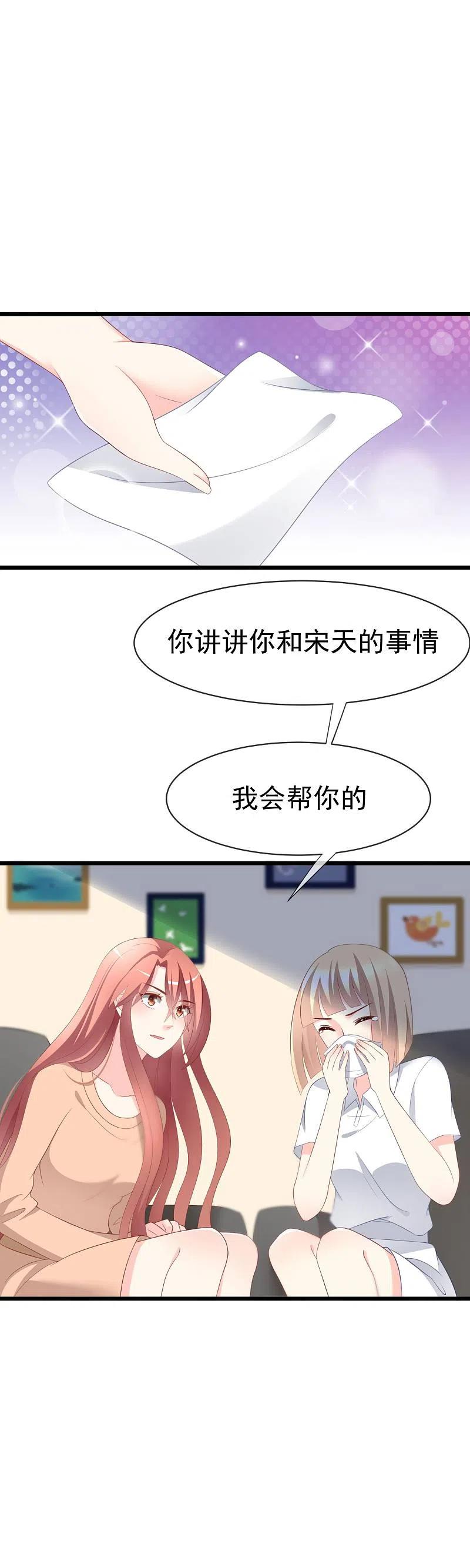 第65话渣男是怎么变渣的？-渣男总裁别想逃-极漫文化（第8张）