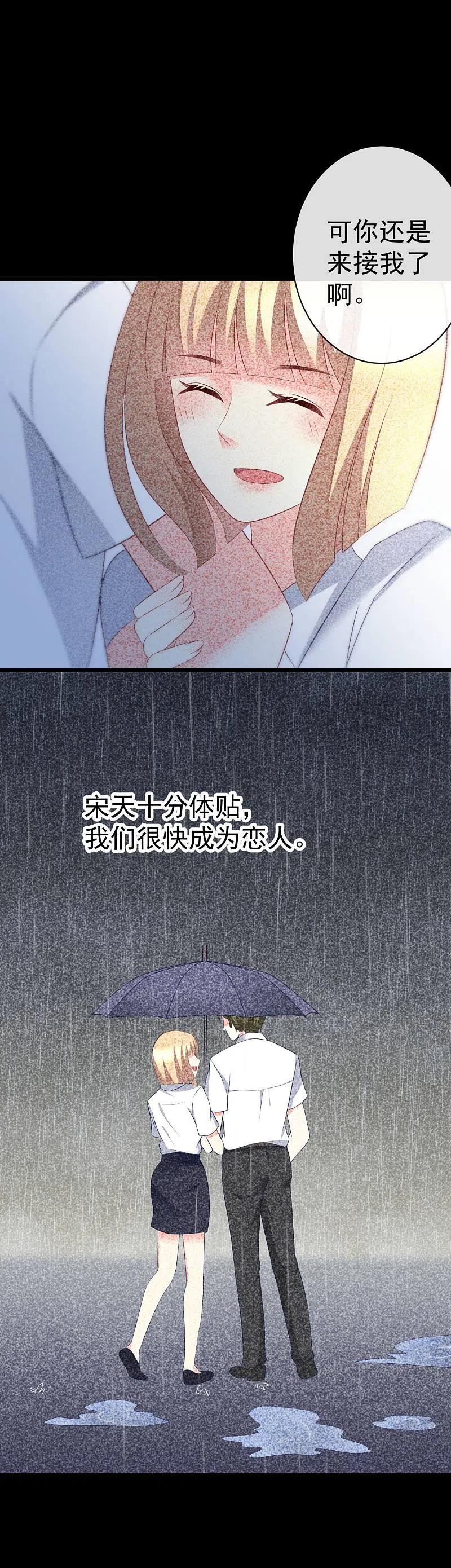 第65话渣男是怎么变渣的？-渣男总裁别想逃-极漫文化（第14张）