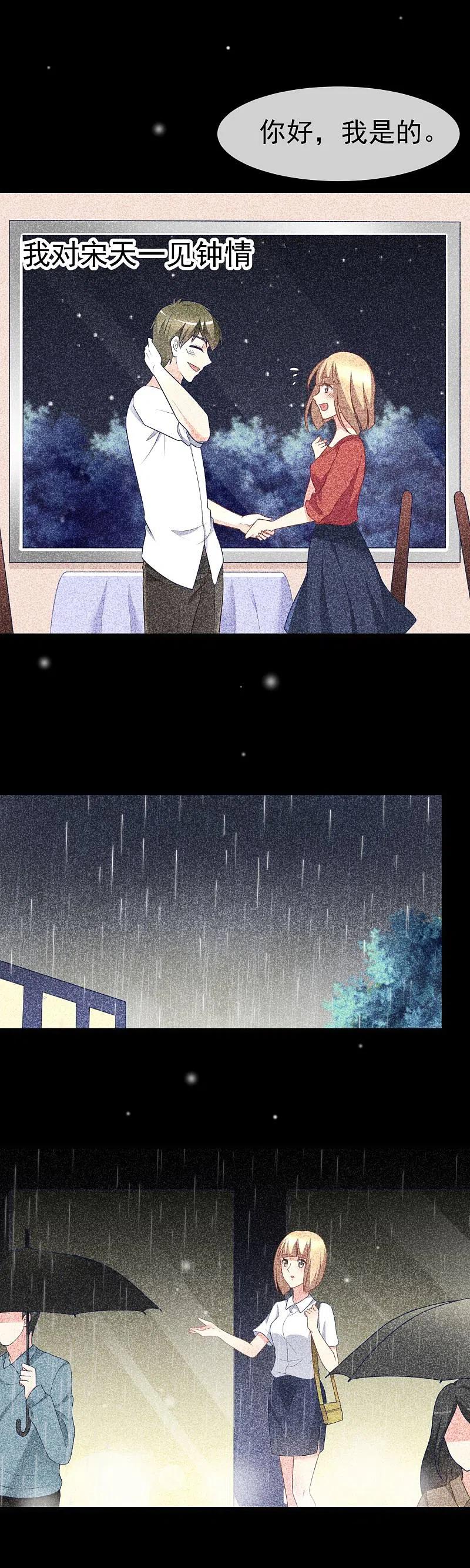 第65话渣男是怎么变渣的？-渣男总裁别想逃-极漫文化（第12张）