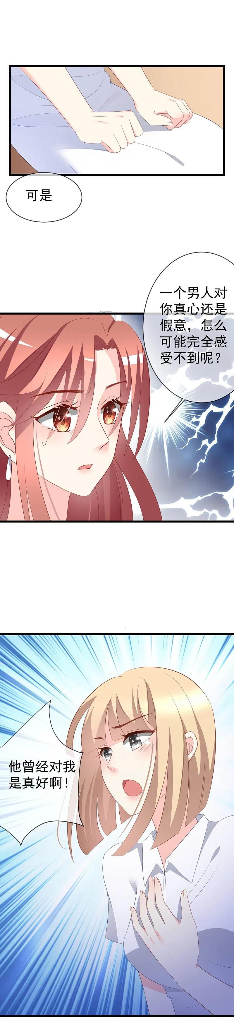 第65话渣男是怎么变渣的？-渣男总裁别想逃-极漫文化（第18张）