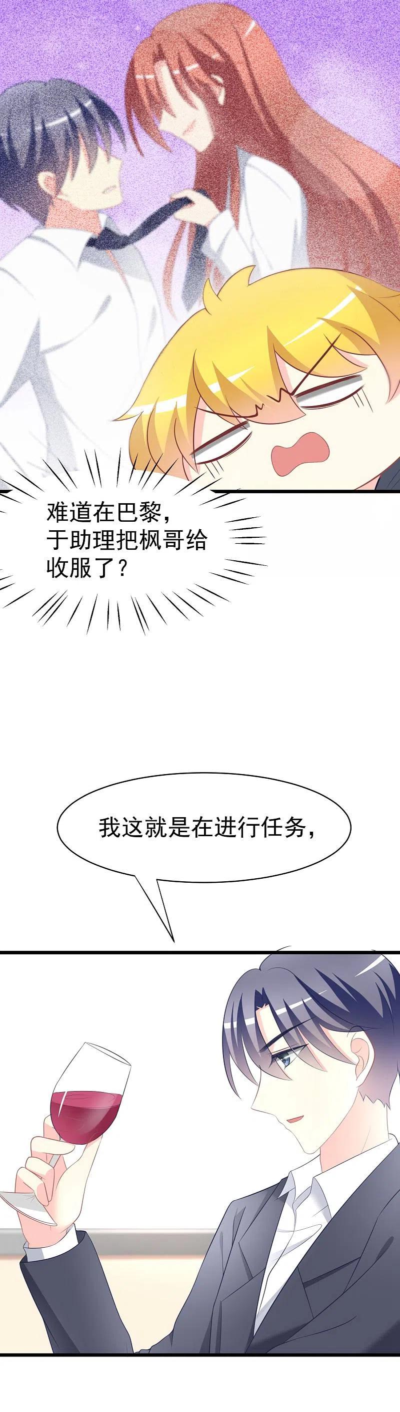 第65话渣男是怎么变渣的？-渣男总裁别想逃-极漫文化（第4张）