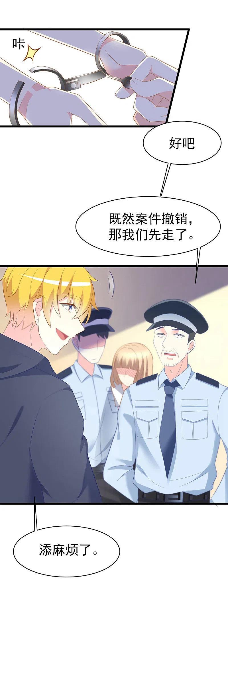 第66话看你如何摆平这件事！-渣男总裁别想逃-极漫文化（第14张）