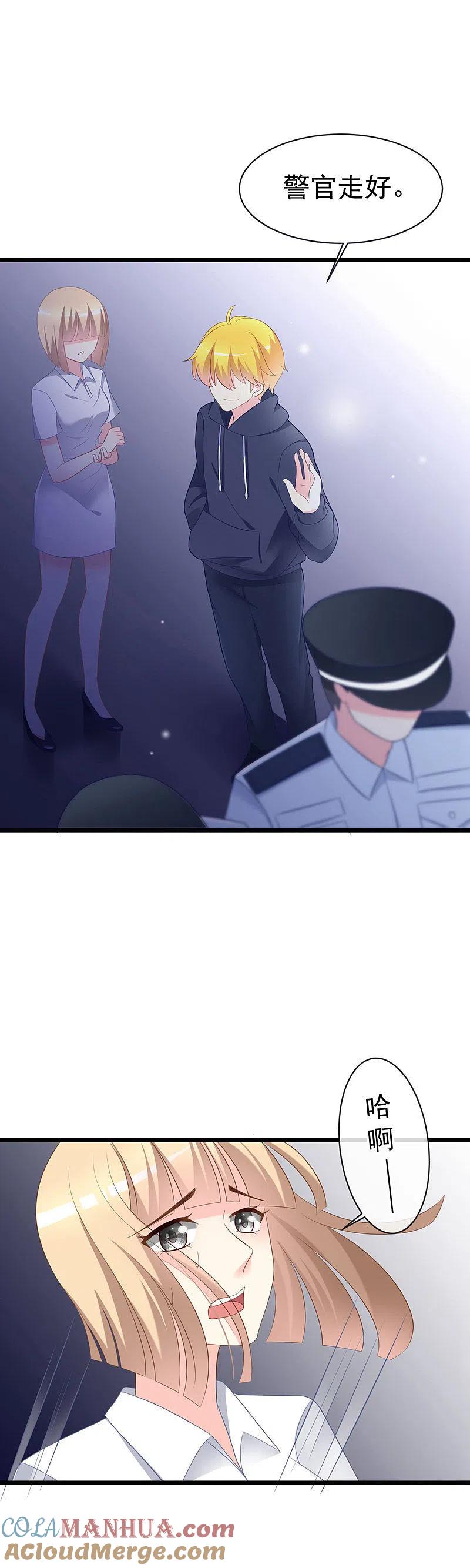 第66话看你如何摆平这件事！-渣男总裁别想逃-极漫文化（第15张）