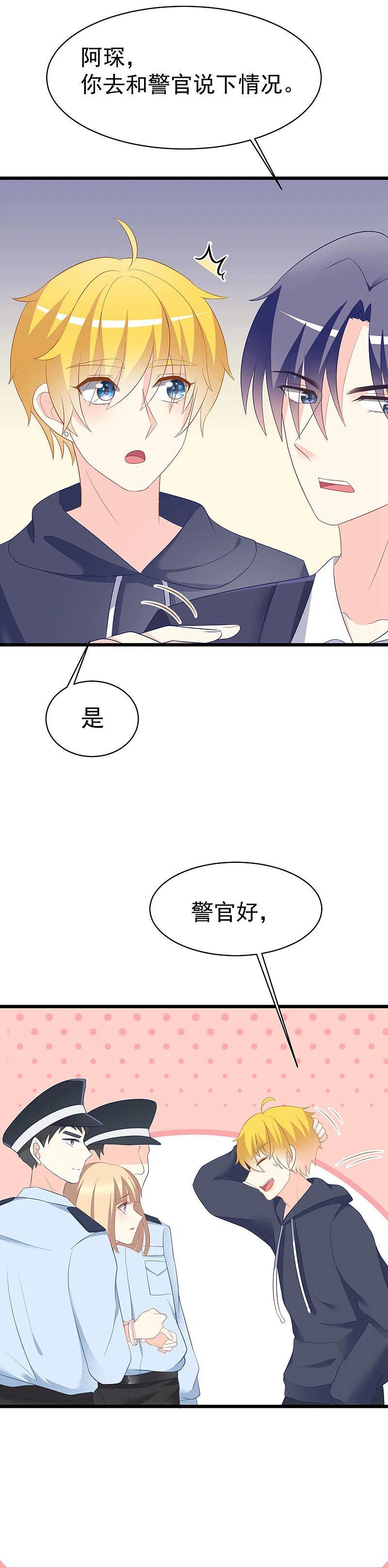 第66话看你如何摆平这件事！-渣男总裁别想逃-极漫文化（第12张）