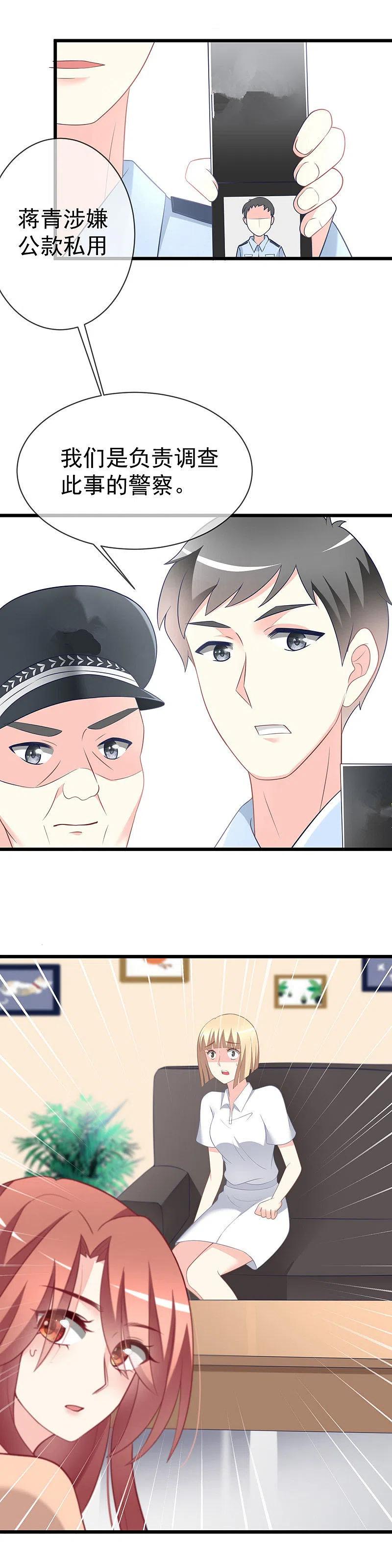 第66话看你如何摆平这件事！-渣男总裁别想逃-极漫文化（第4张）