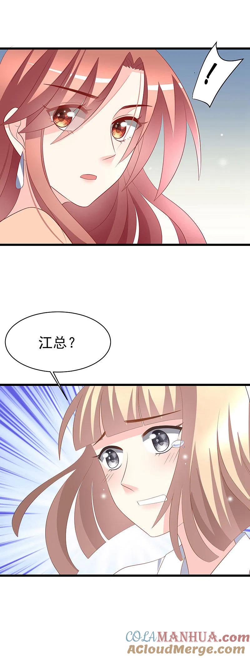 第66话看你如何摆平这件事！-渣男总裁别想逃-极漫文化（第11张）
