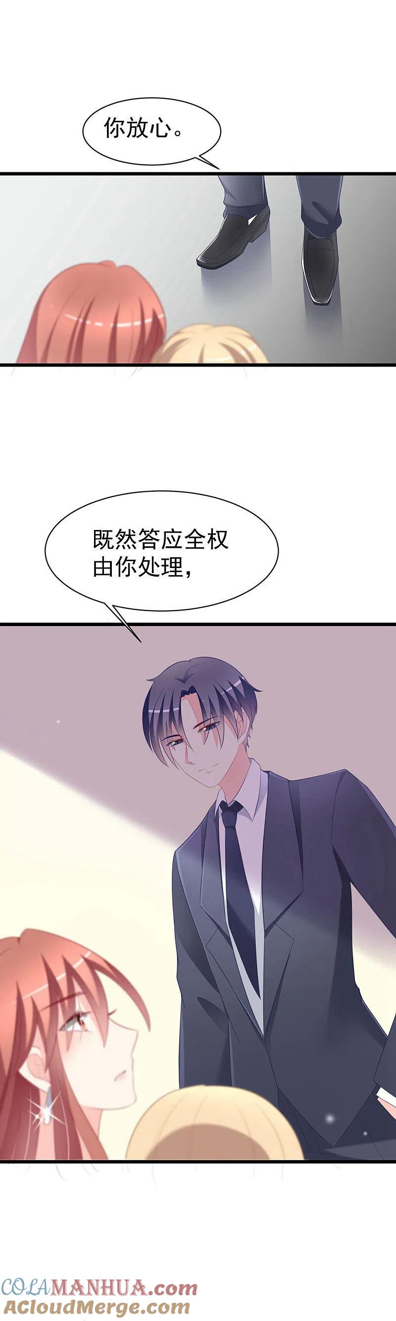 第66话看你如何摆平这件事！-渣男总裁别想逃-极漫文化（第17张）