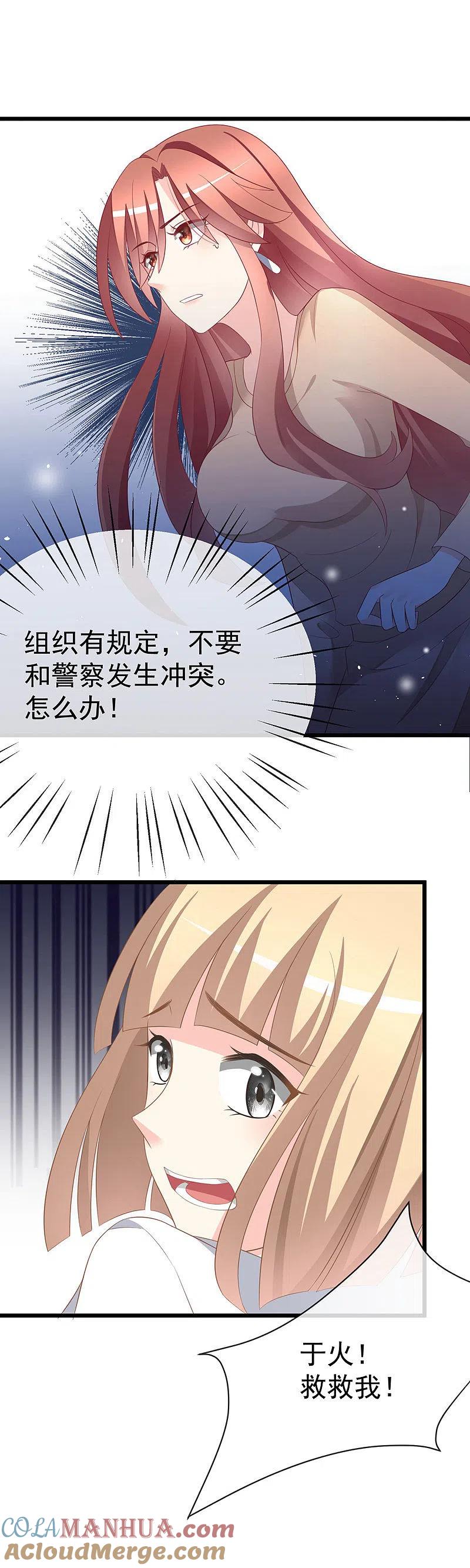 第66话看你如何摆平这件事！-渣男总裁别想逃-极漫文化（第9张）