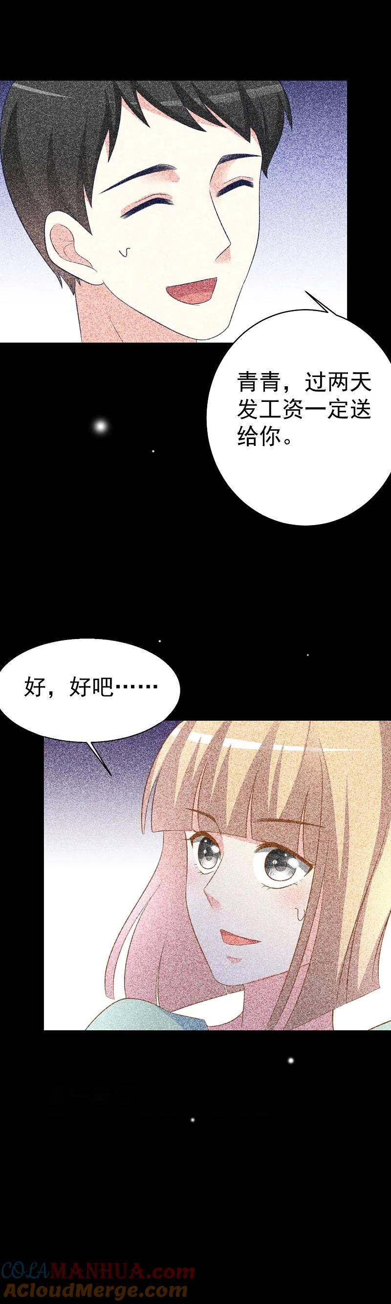 第67话贱男人-渣男总裁别想逃-极漫文化（第19张）