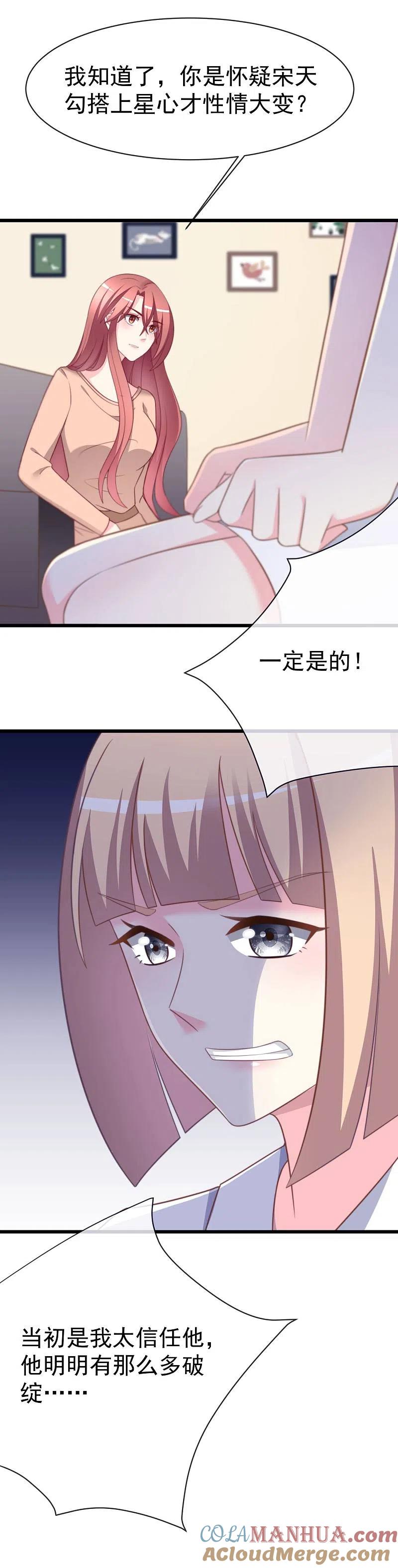 第67话贱男人-渣男总裁别想逃-极漫文化（第13张）